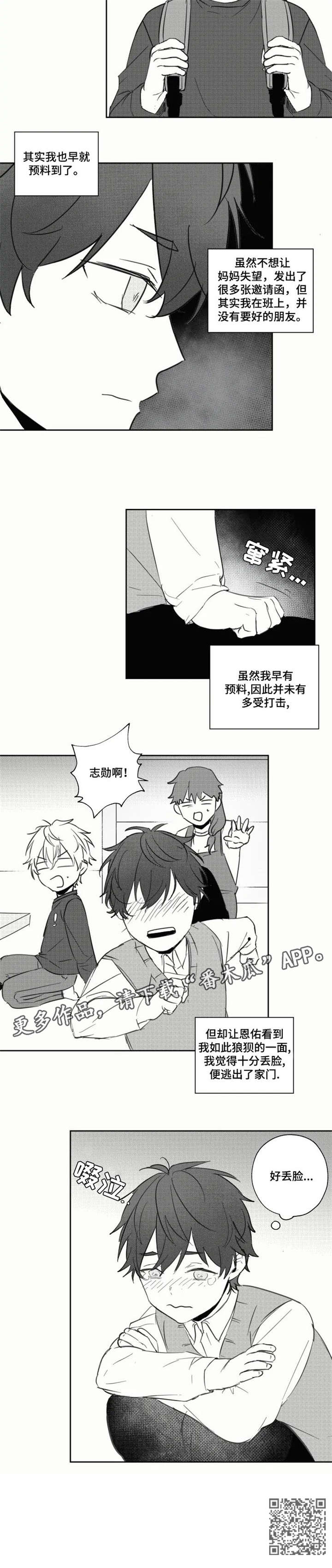 告白勇气漫画,第22章：丢脸3图
