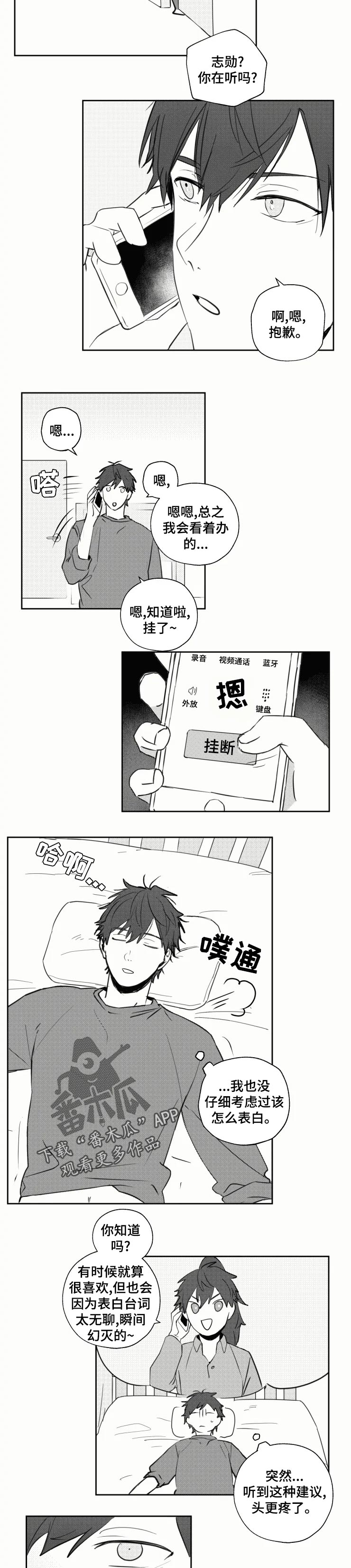告台湾同胞书漫画,第29章：做梦2图