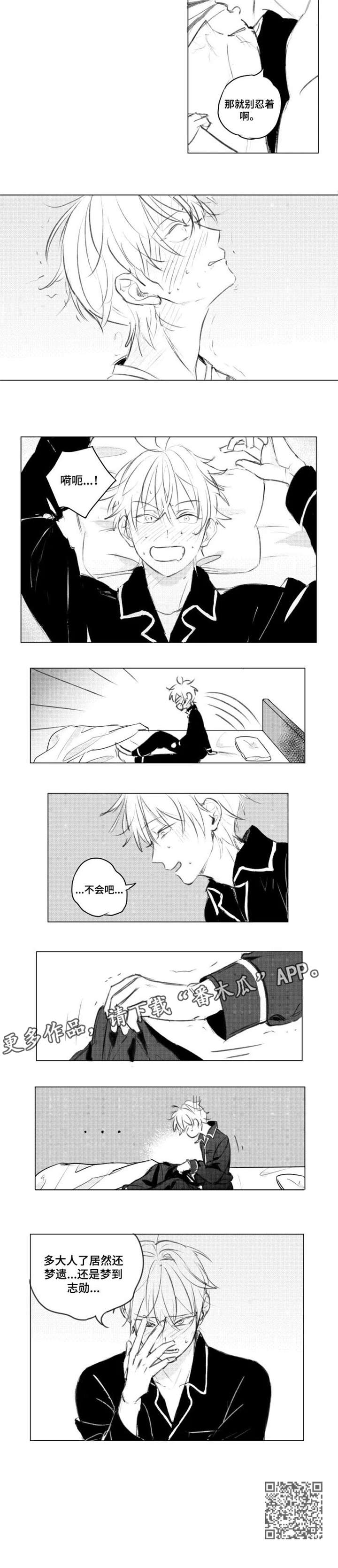 告白勇气漫画,第4章：完蛋了2图