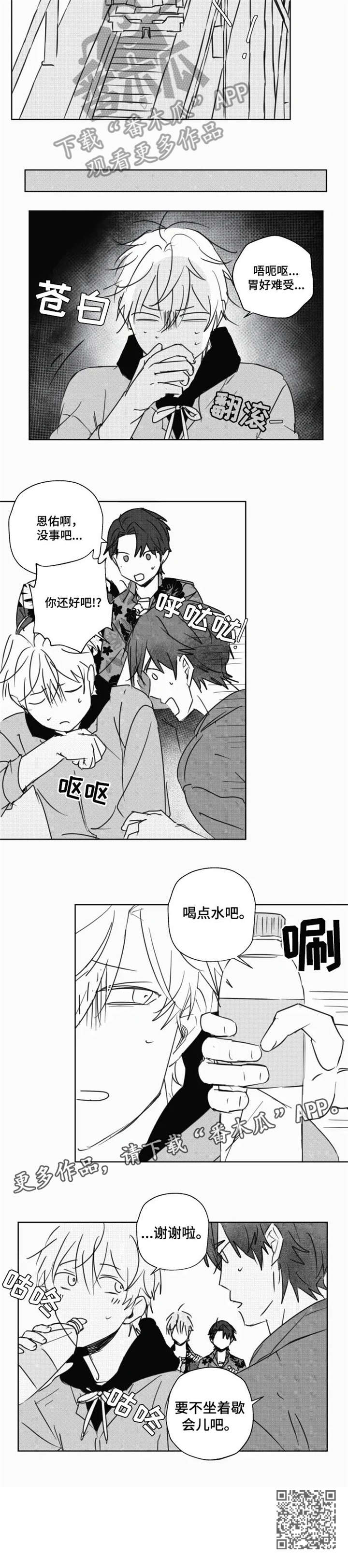 告白勇气漫画,第16章：不害怕3图