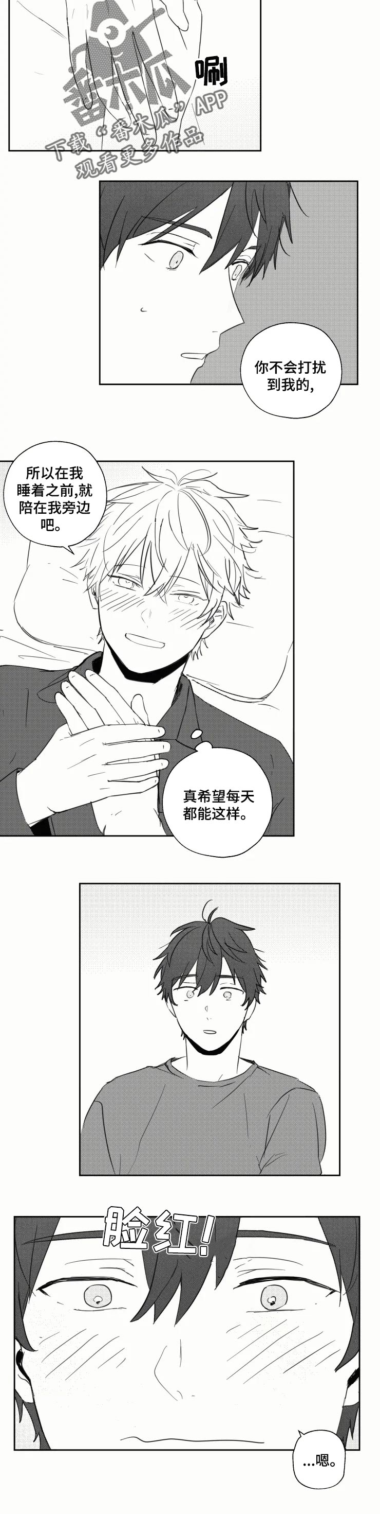 告台湾同胞书漫画,第28章：偷听1图