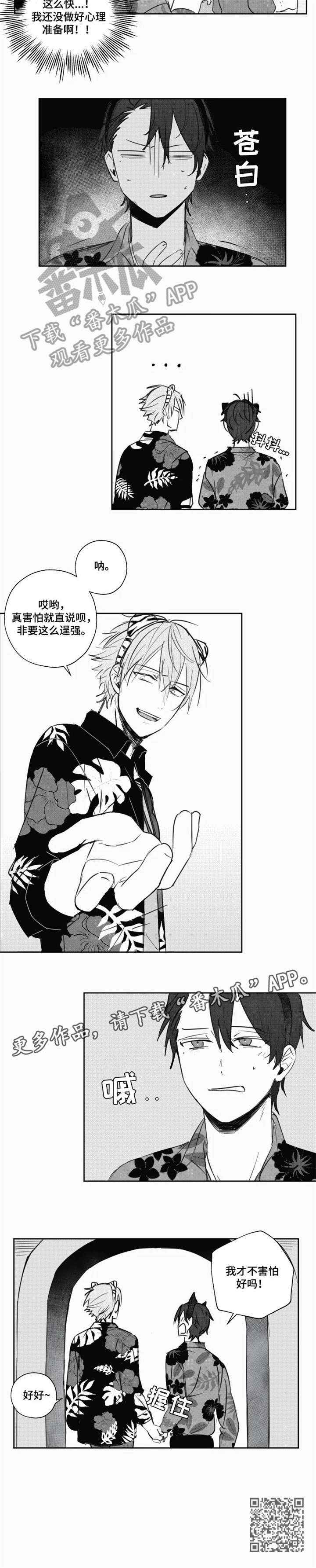 告白勇气漫画,第16章：不害怕3图