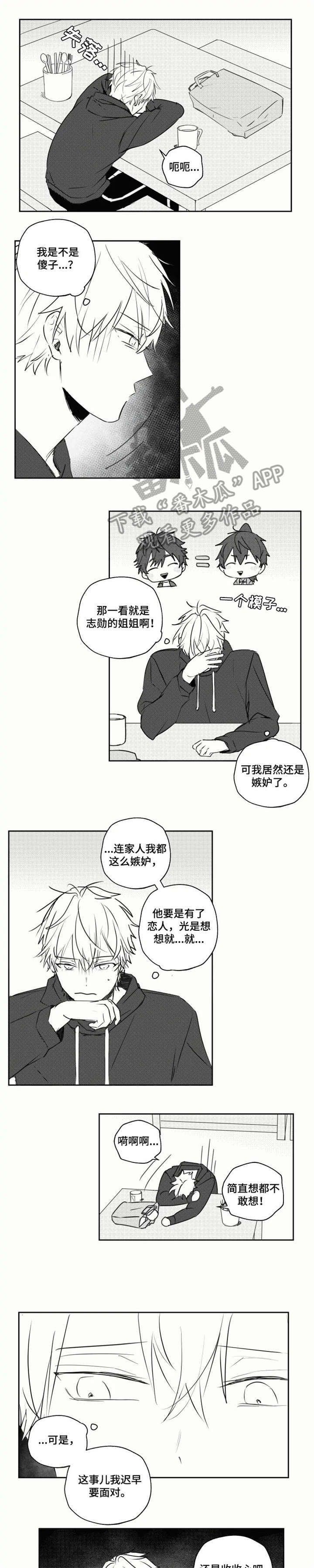 告白勇气漫画,第24章：运动5图