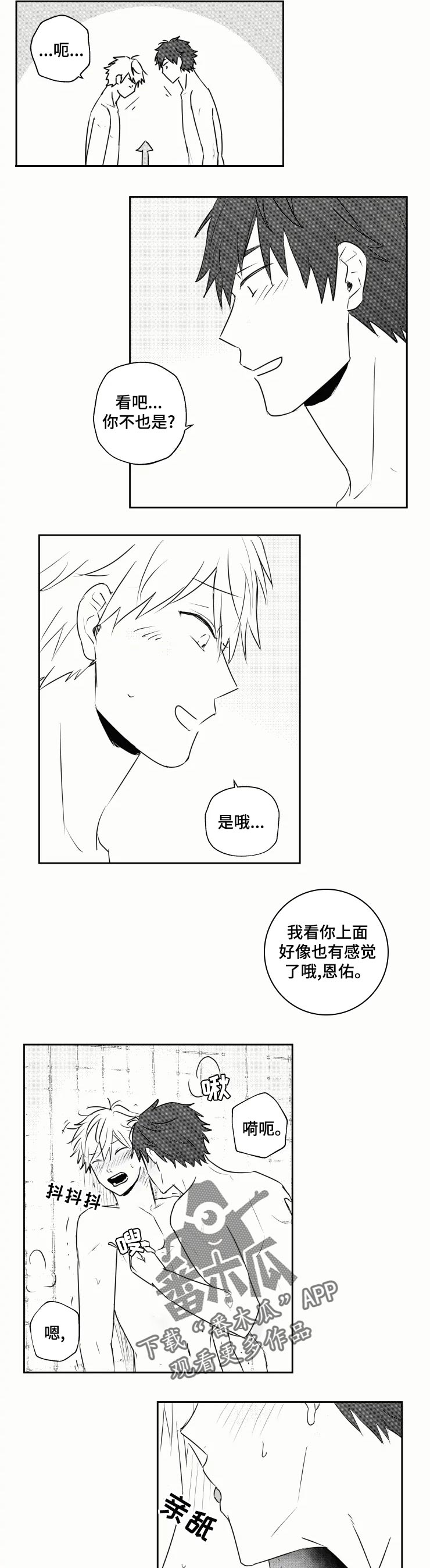告白勇气漫画,第34章：洗澡5图