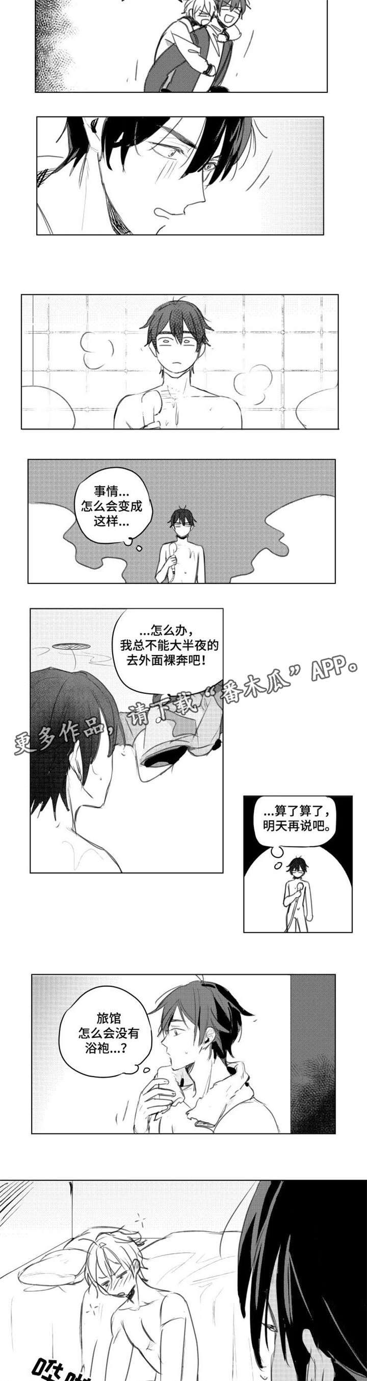 告白漫画,第3章：陪我玩2图