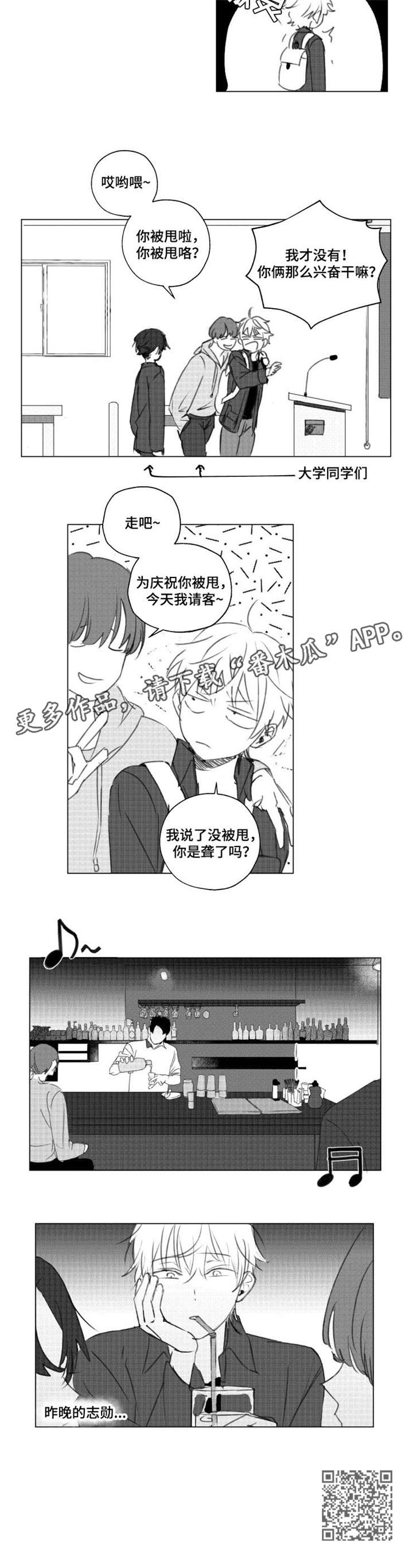 告白勇气漫画,第10章：朋友3图