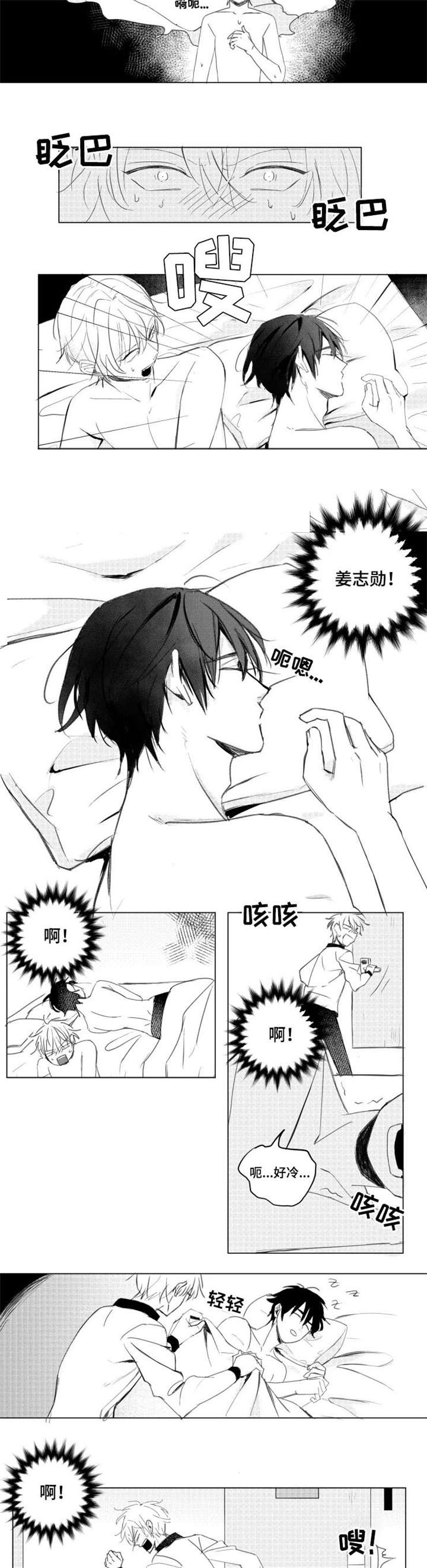 告白之夜唱勇气漫画,第1章：好友2图