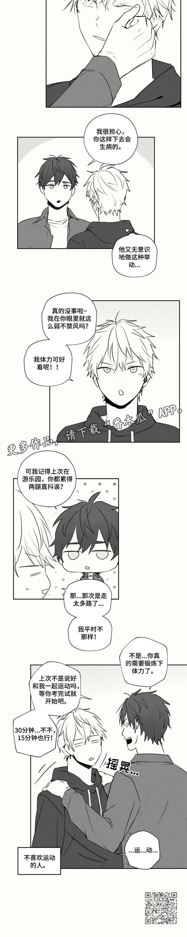 告白漫画,第24章：运动2图