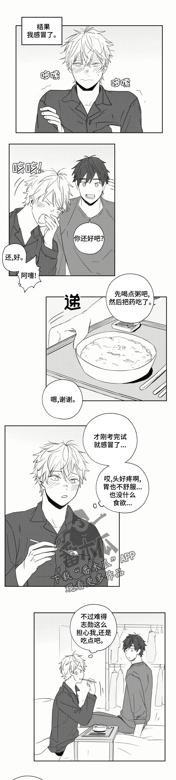 告白勇气漫画,第27章：感冒4图