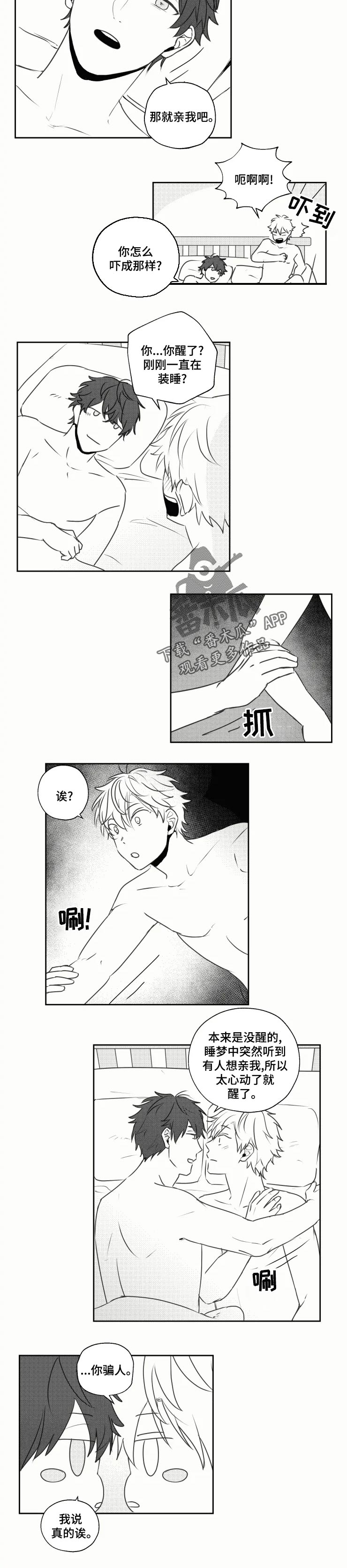 告白勇气漫画,第36章：最幸福的人【完结】3图