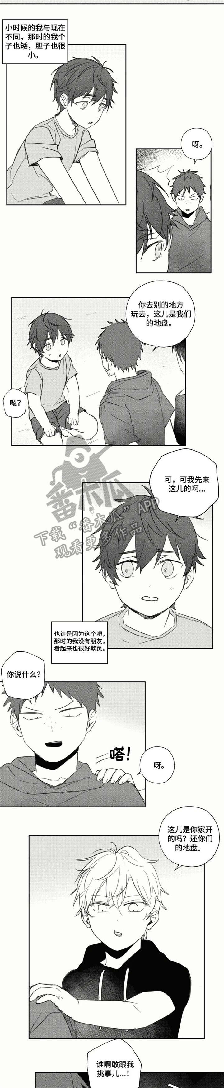 告白勇气漫画,第21章：一起玩5图