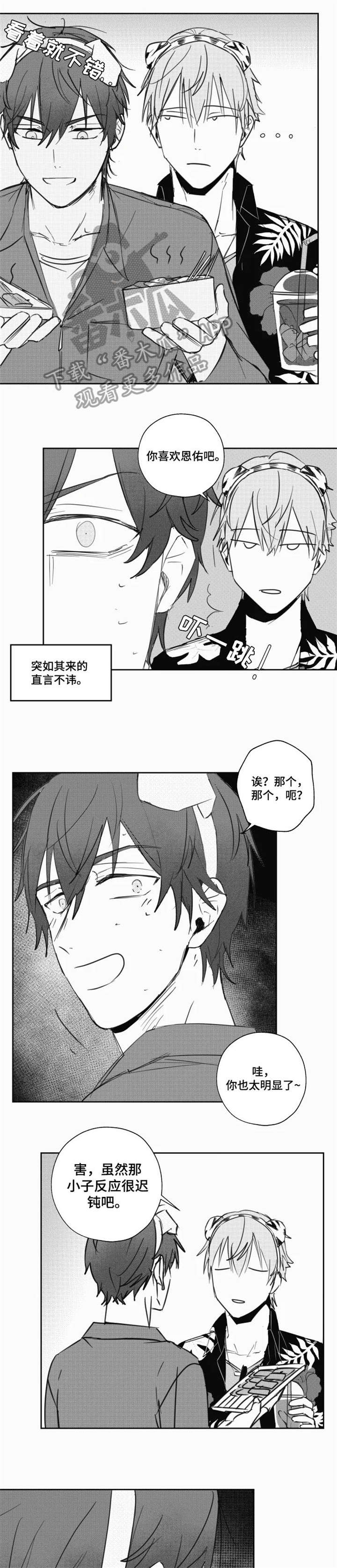 告白勇气漫画,第17章：郁闷5图