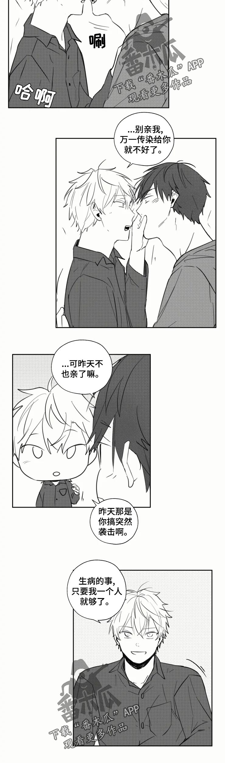 告白勇气漫画,第30章：足够了3图