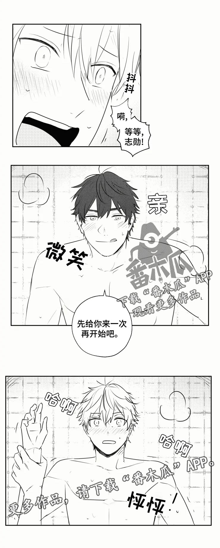 告白勇气漫画,第34章：洗澡2图