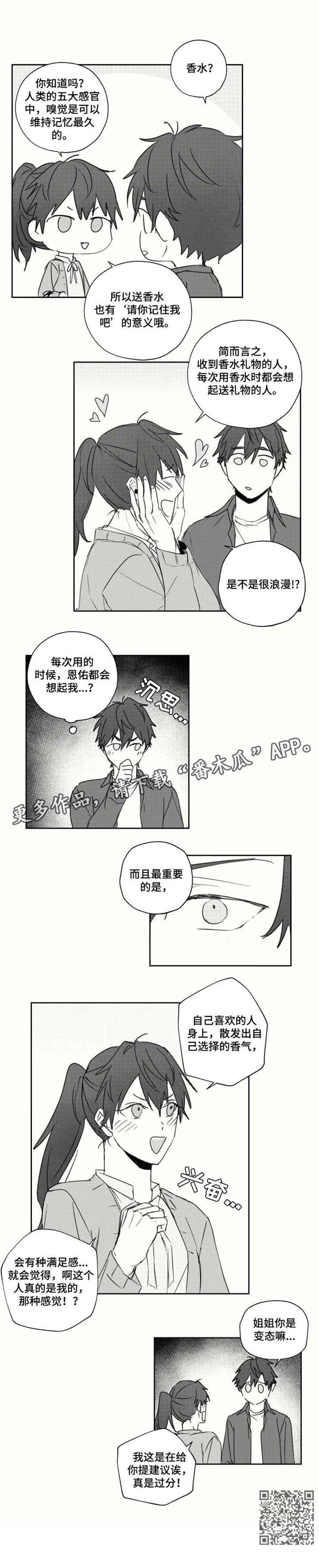 告白勇气漫画,第23章：姐姐3图