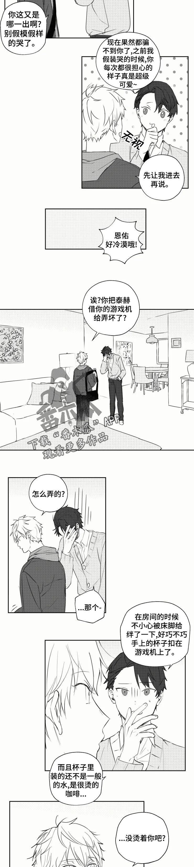 告白勇气漫画,第26章：出事了2图