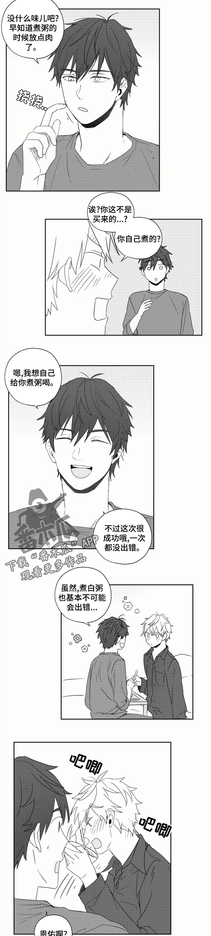 告白勇气漫画,第27章：感冒5图