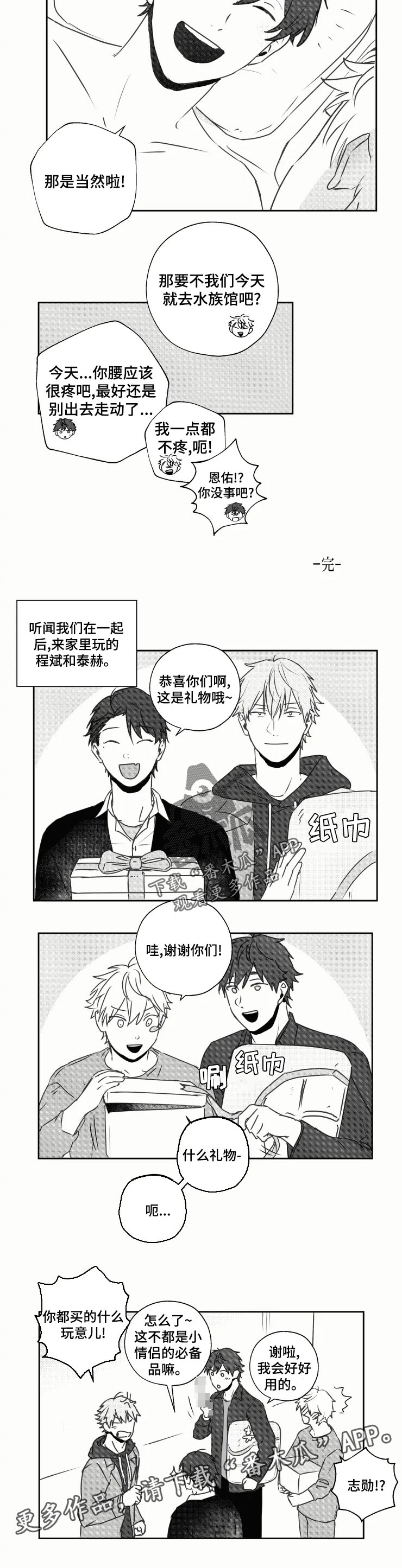 告白漫画,第36章：最幸福的人【完结】4图