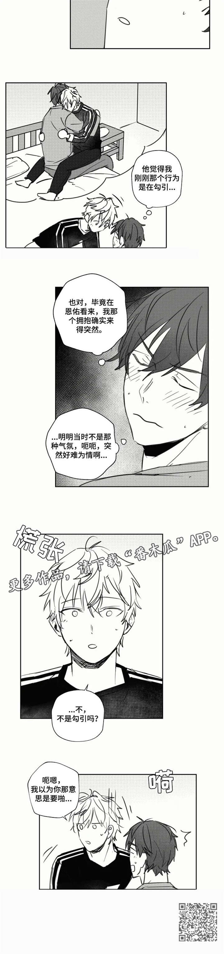 告白勇气漫画,第20章：配合3图