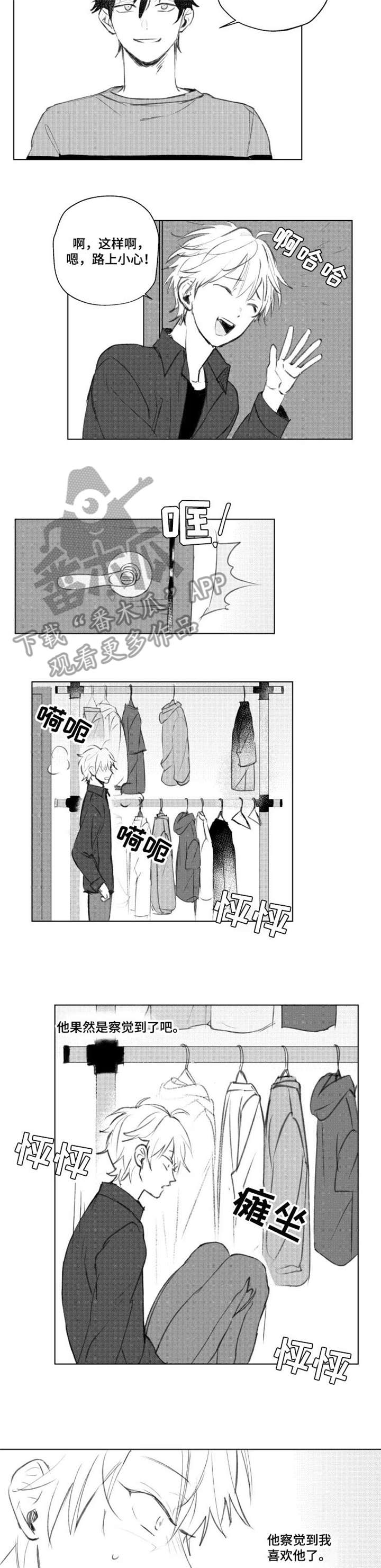 告白勇气漫画,第11章：没信心2图