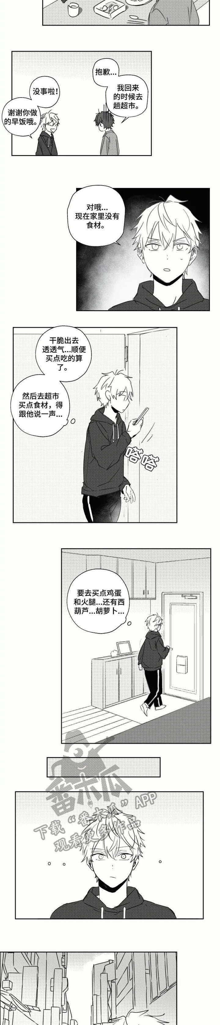 告白勇气漫画,第24章：运动3图