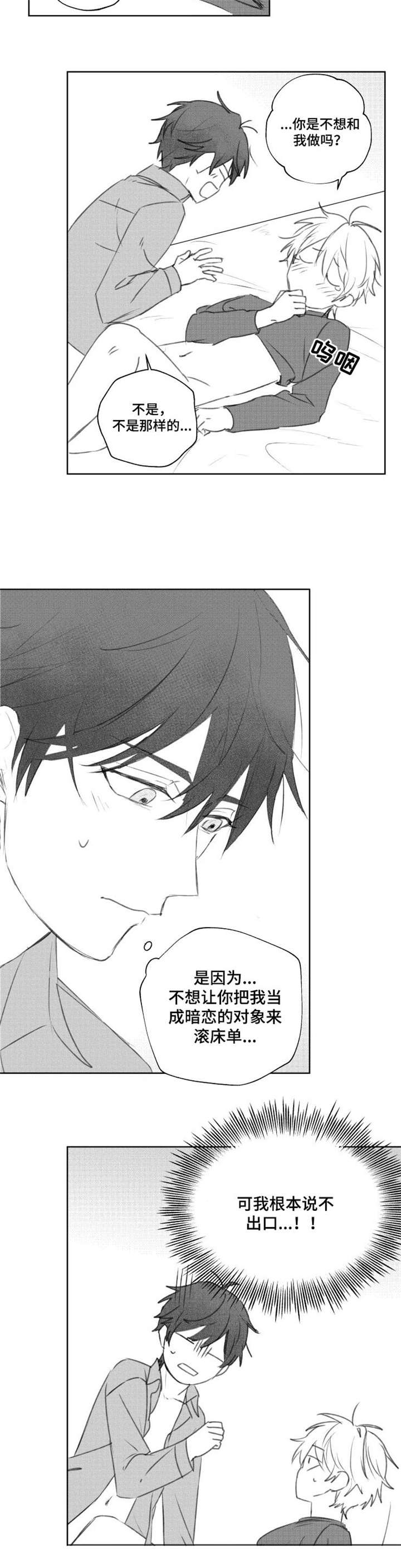 告白的勇气侯志坚漫画,第14章：舒服5图