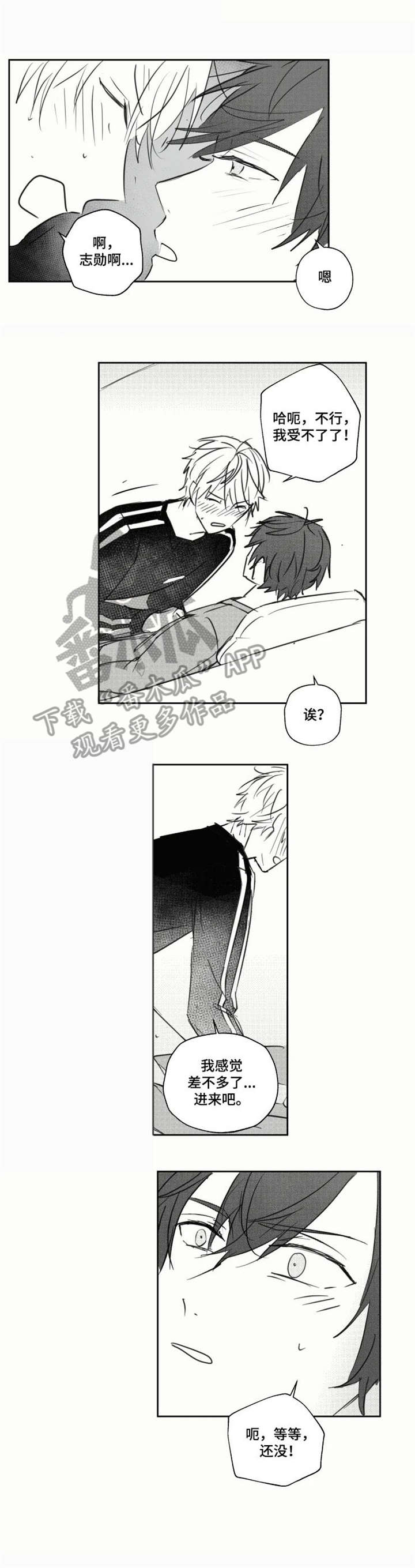 告白勇气漫画,第20章：配合1图