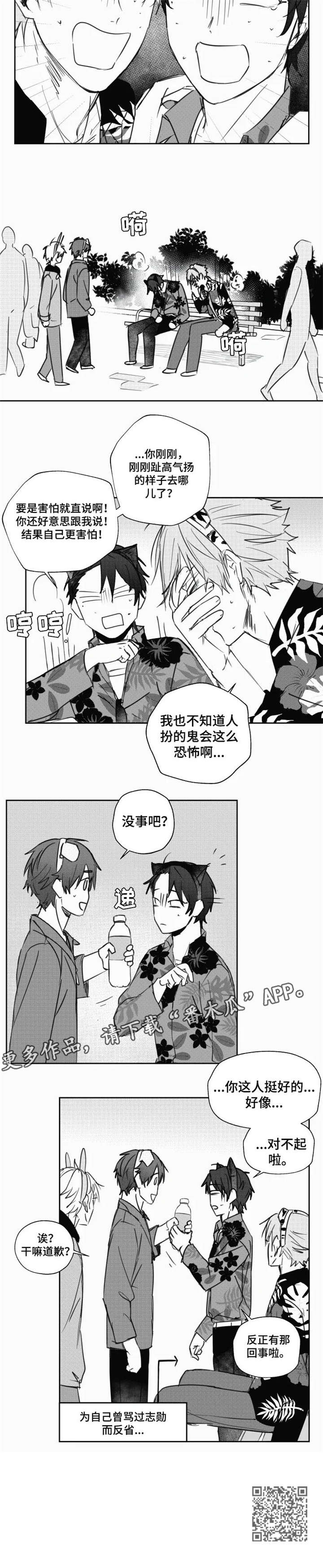 告白勇气漫画,第17章：郁闷3图