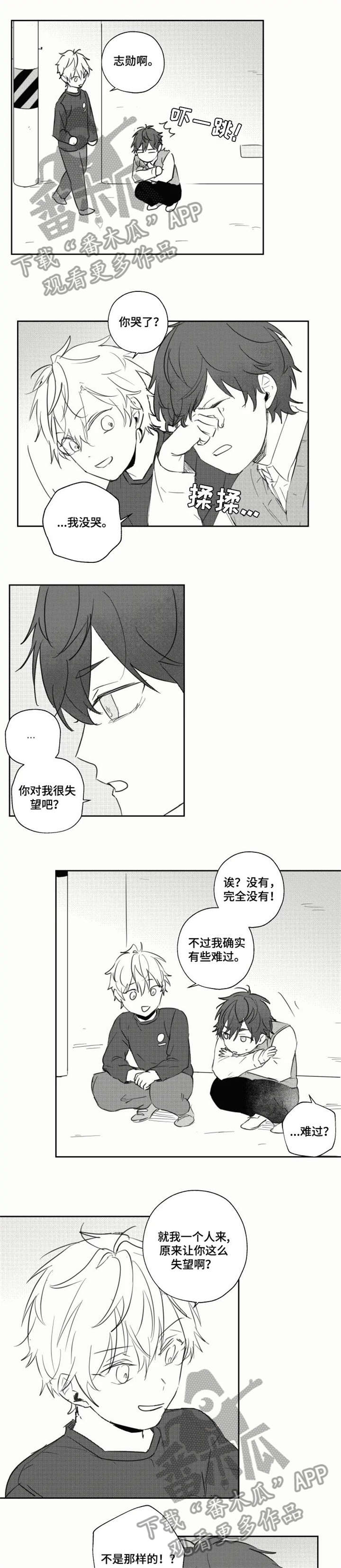 告白勇气漫画,第22章：丢脸4图