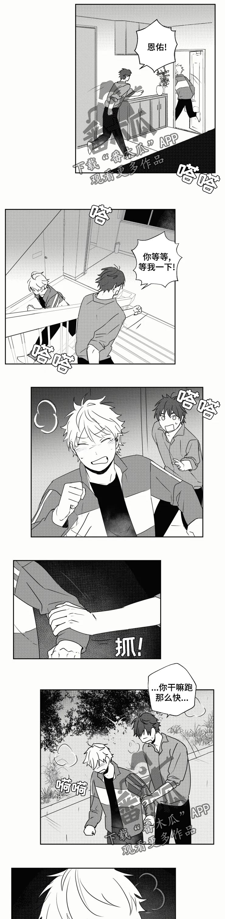 告白勇气漫画,第32章：喜欢你才哭4图