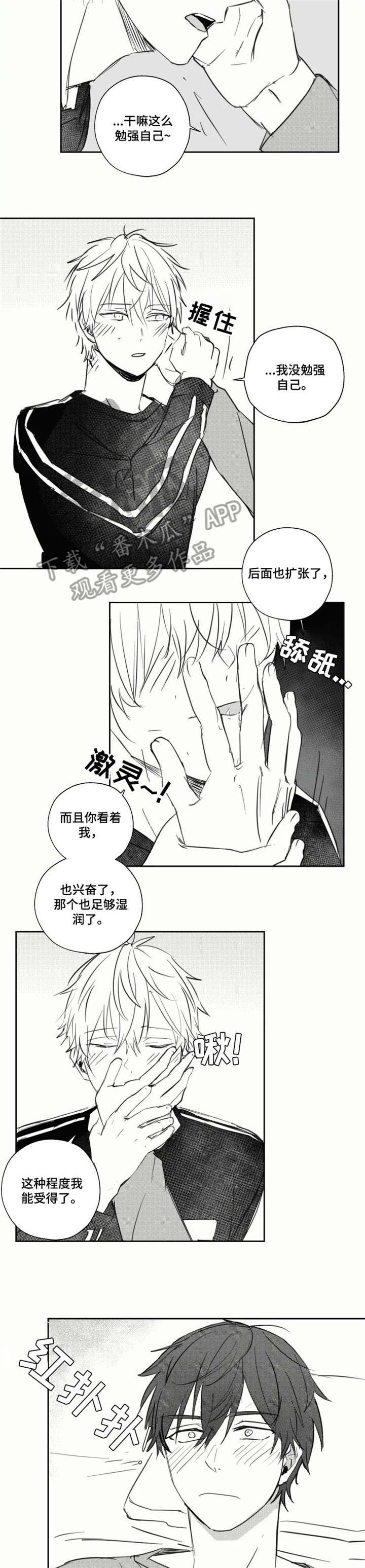 告白勇气漫画,第20章：配合3图