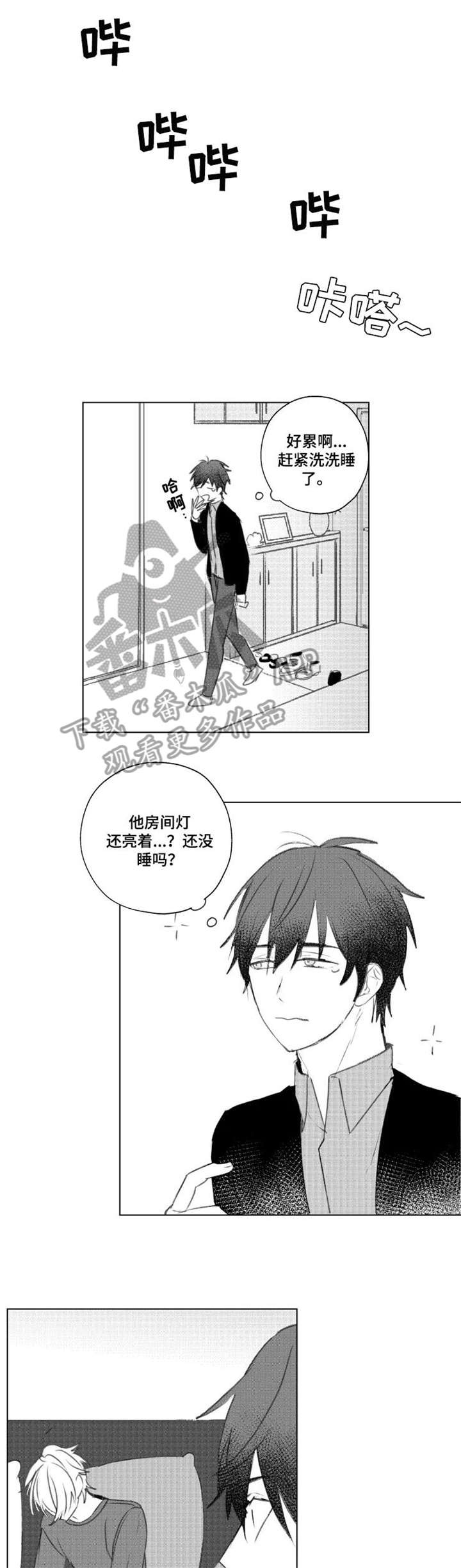 告白勇气漫画,第12章：和谐4图