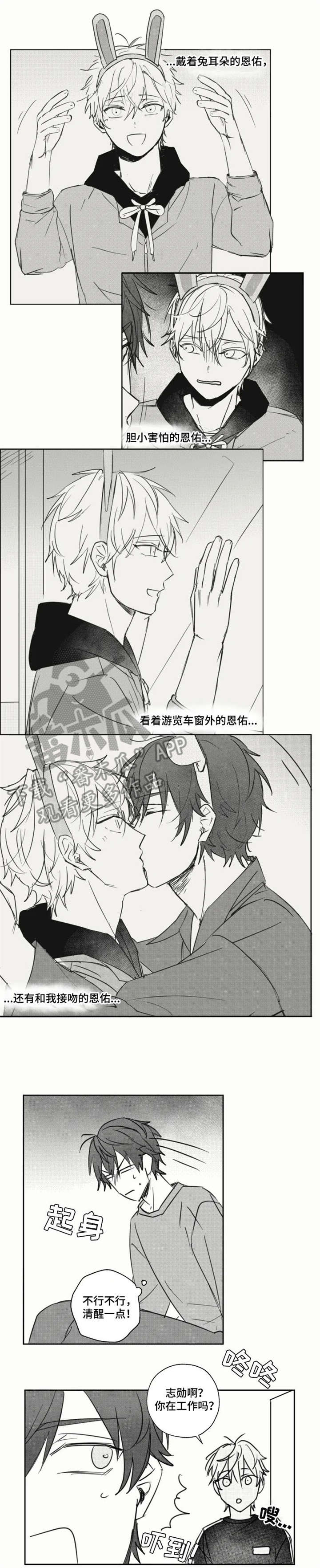 告白勇气漫画,第19章：想法4图