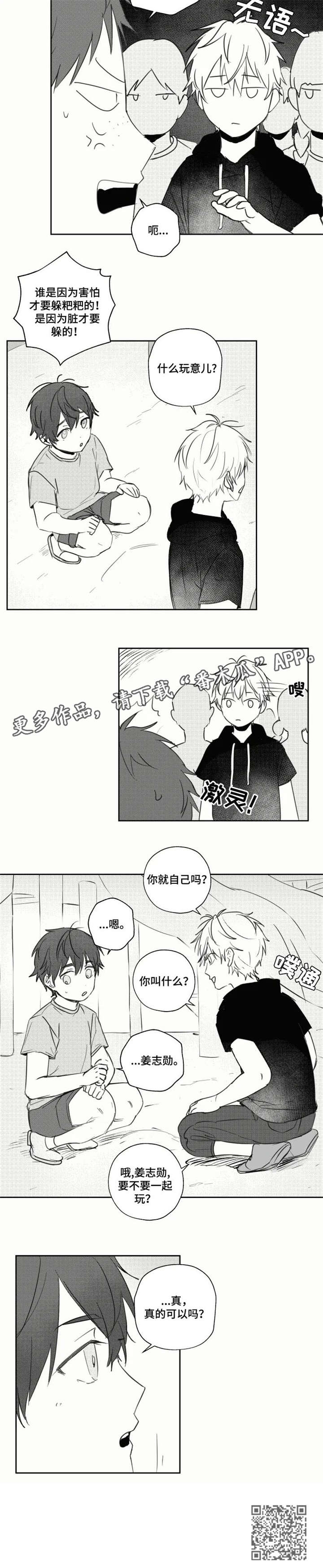 告白之夜唱勇气漫画,第21章：一起玩1图