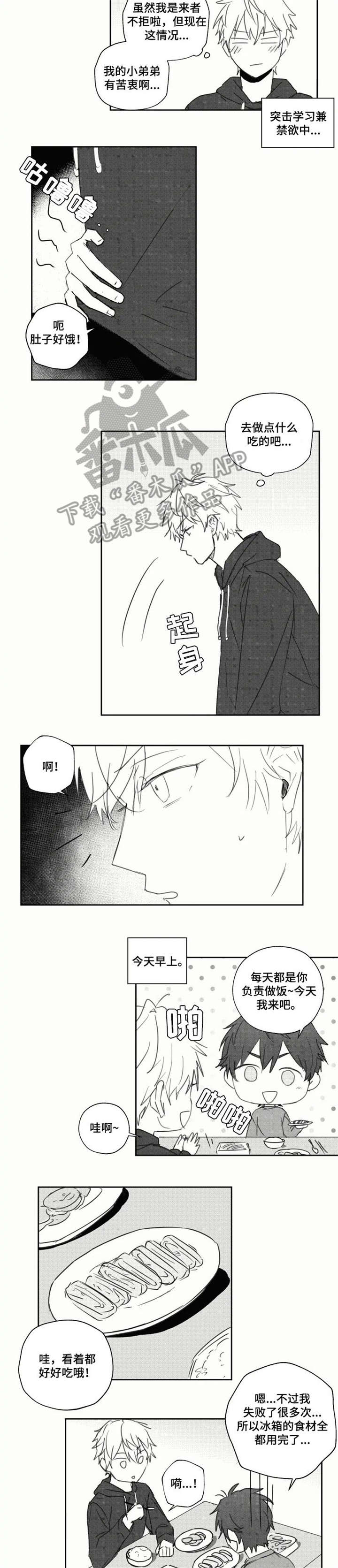 告白勇气漫画,第24章：运动2图