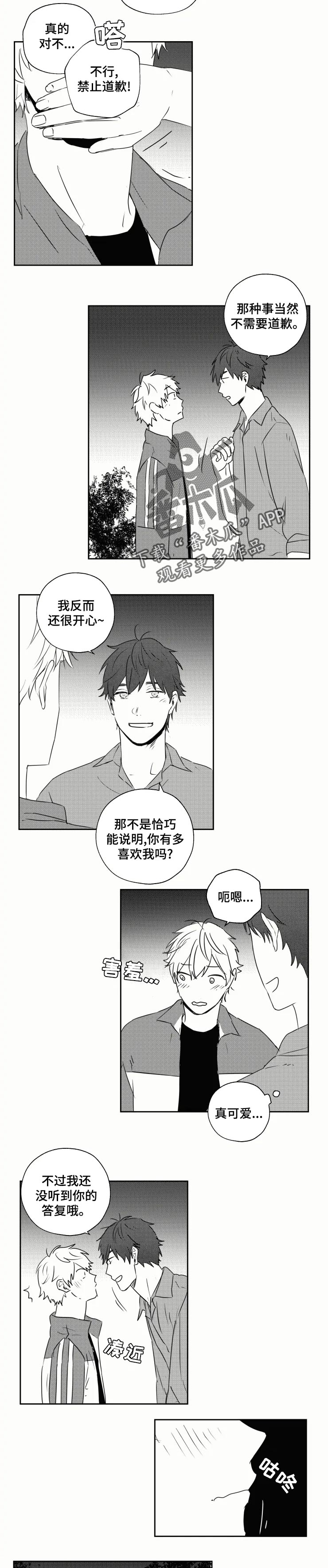 告白日本电影漫画,第33章：交往吧2图