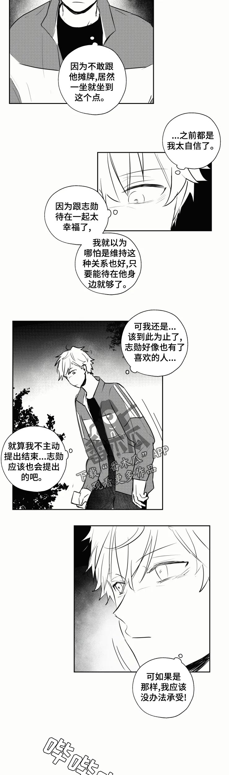 告白漫画,第31章：生日5图