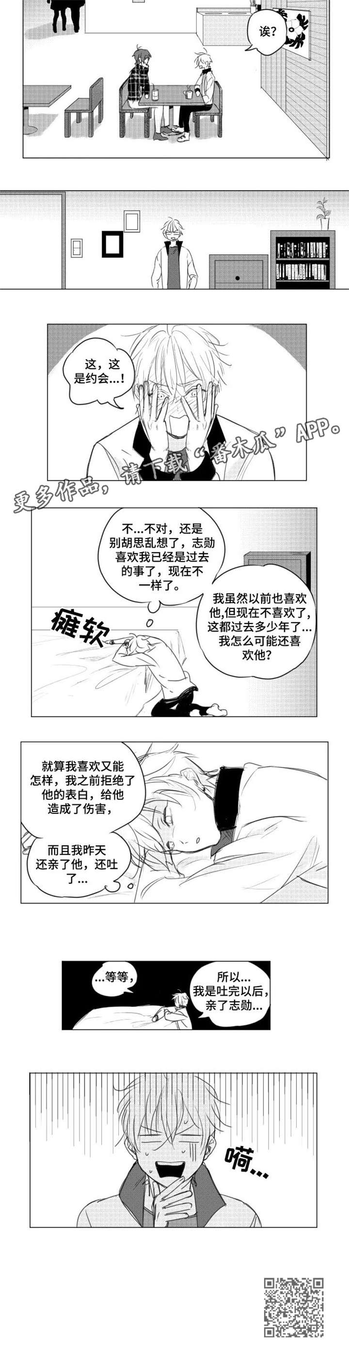 告白漫画,第3章：陪我玩5图