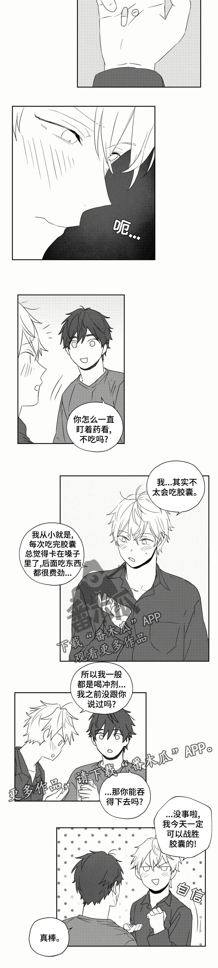 告白需要勇气句子漫画,第27章：感冒2图