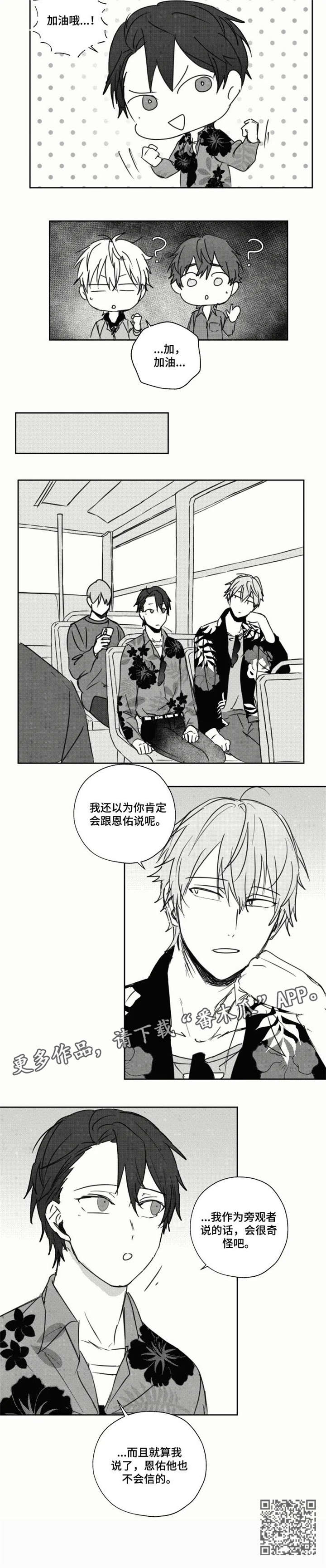 告白需要勇气句子漫画,第18章：不会信1图