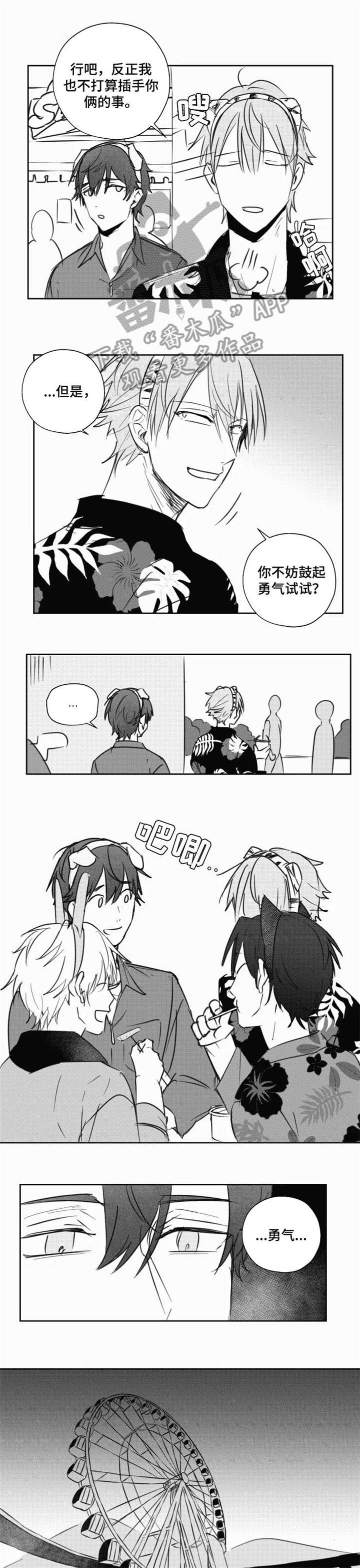 告白勇气漫画,第18章：不会信1图