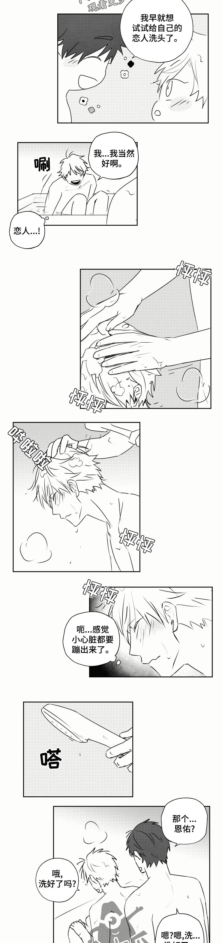告白勇气漫画,第34章：洗澡2图