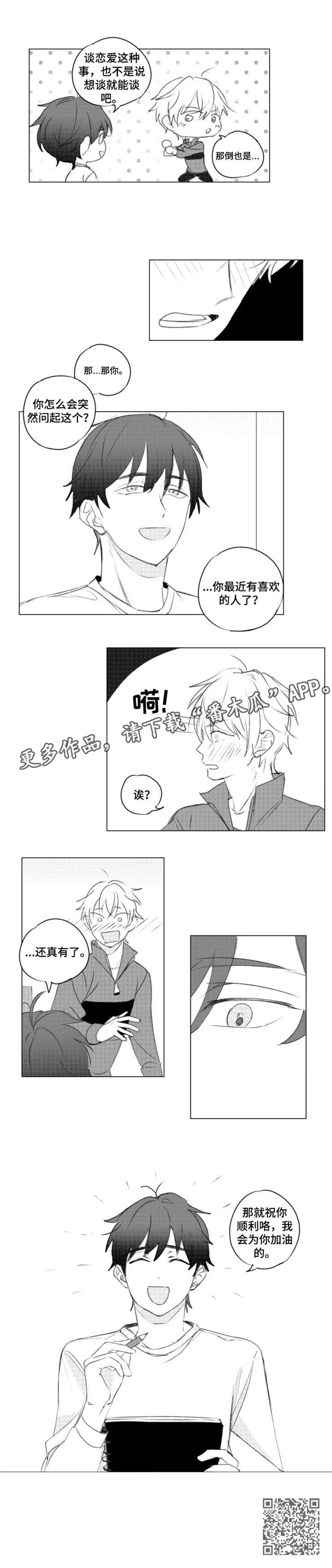 告白勇气漫画,第7章：加油1图