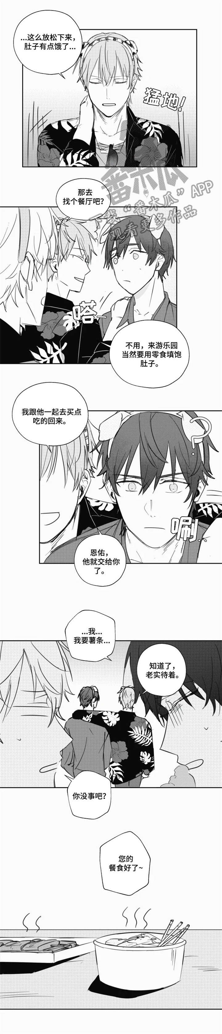 告白勇气漫画,第17章：郁闷4图