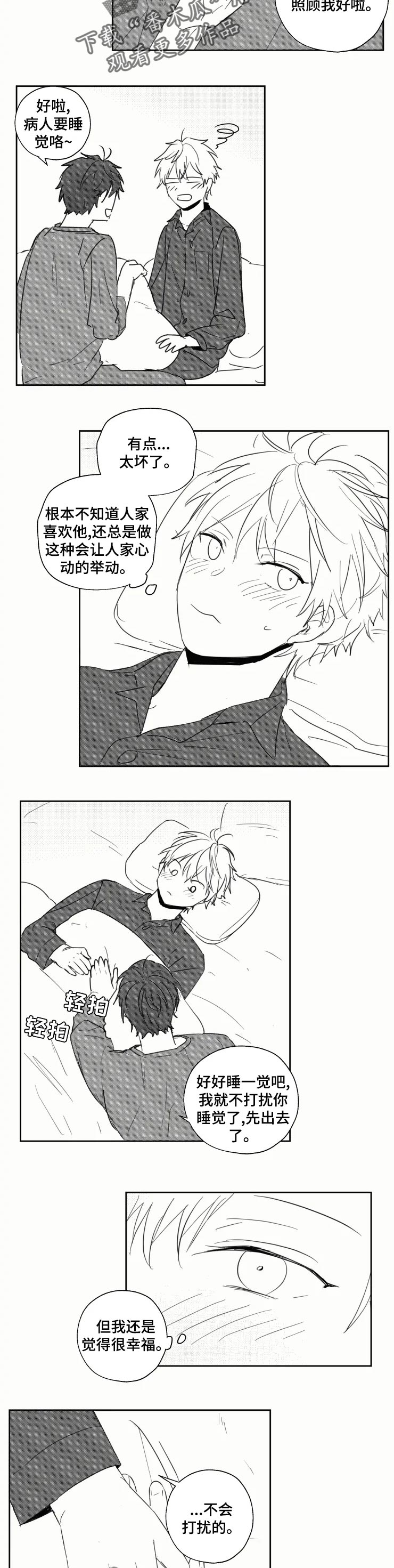 告白勇气漫画,第28章：偷听5图