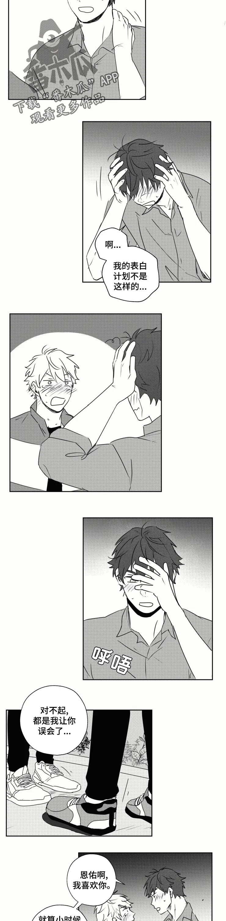 告白漫画,第33章：交往吧2图