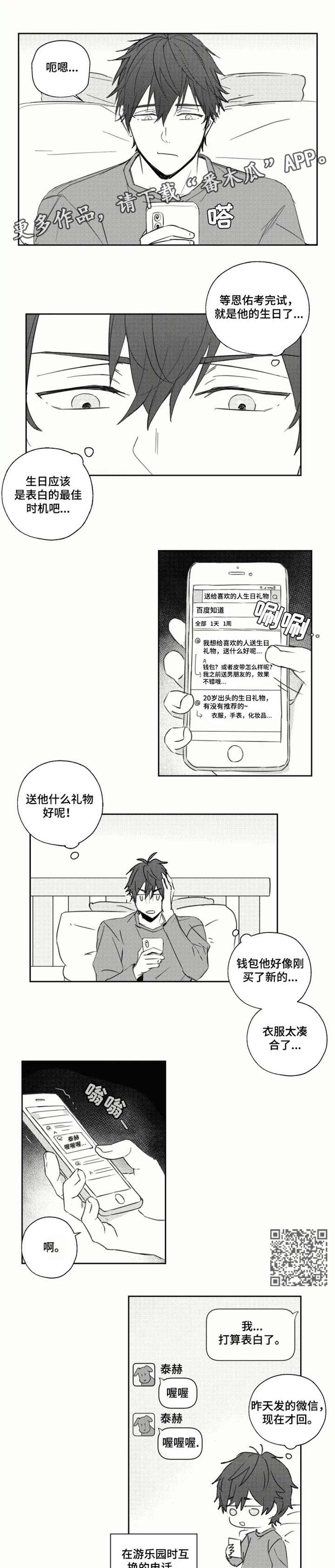 告白勇气漫画,第23章：姐姐3图
