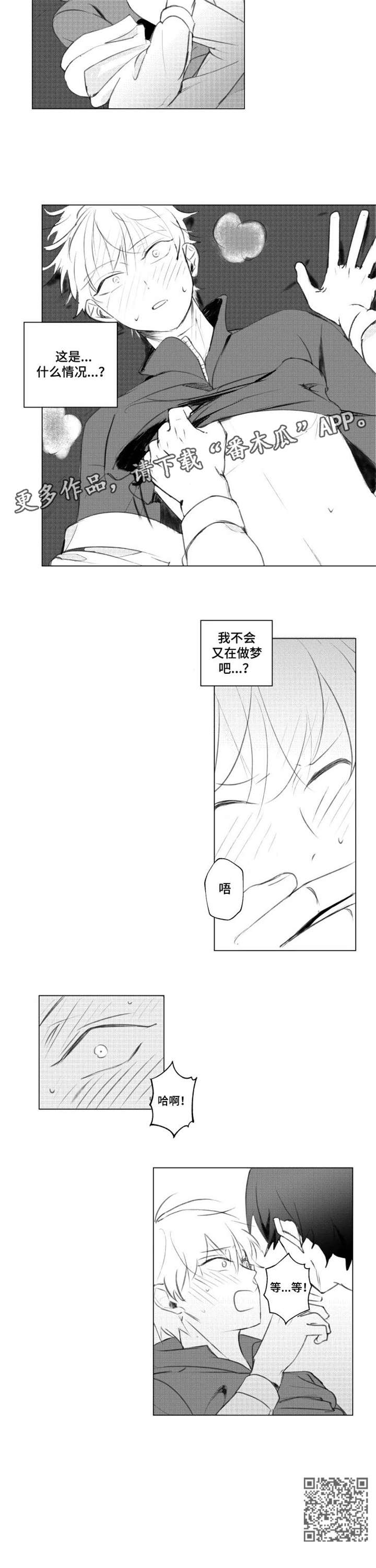 告白crush漫画,第8章：什么情况1图