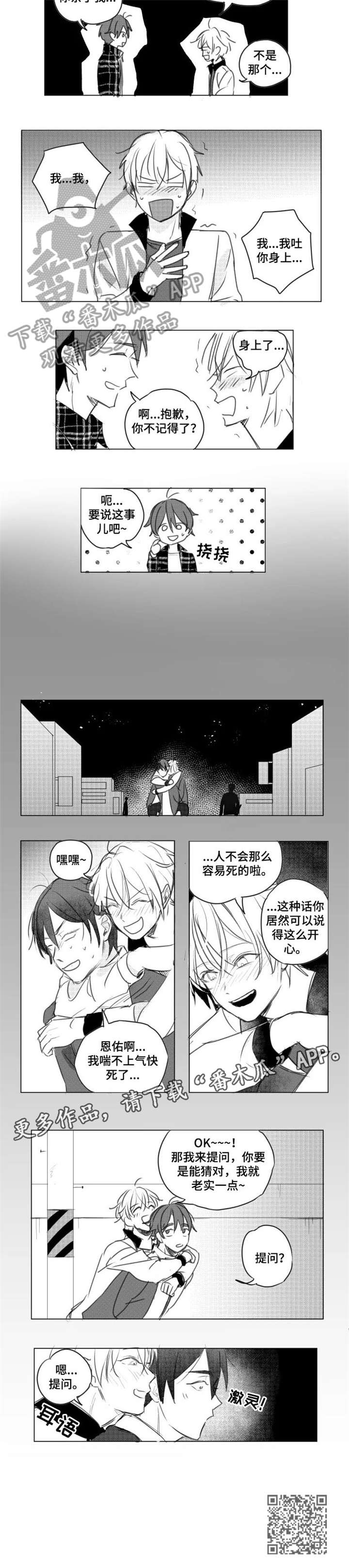 告白勇气漫画,第2章：提问1图