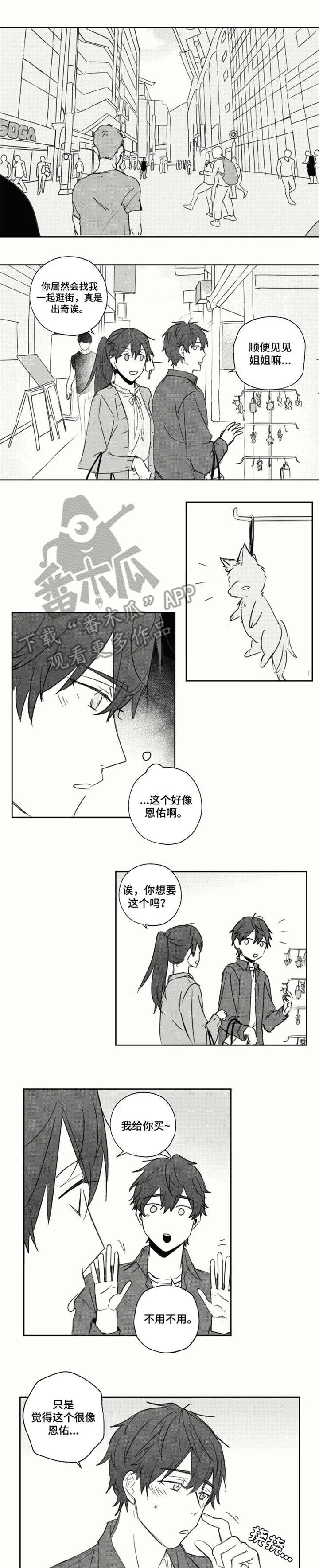 告白勇气漫画,第23章：姐姐1图